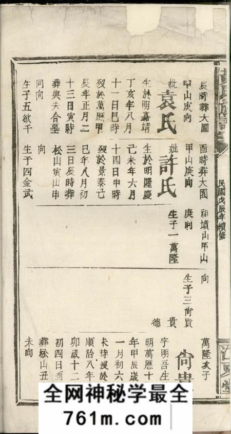 江夏堂黄氏族谱
