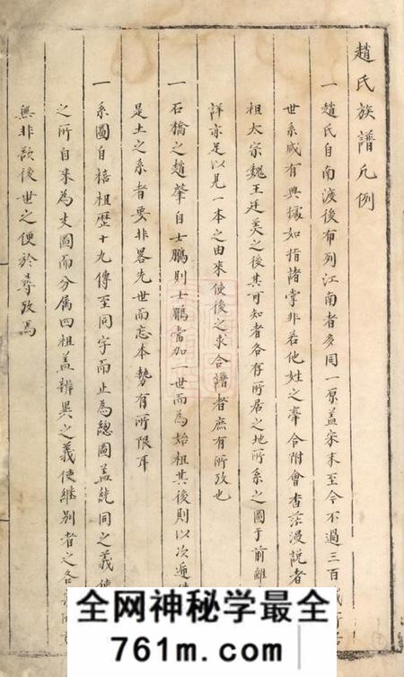江阴诚有堂石桥赵氏宗谱六卷