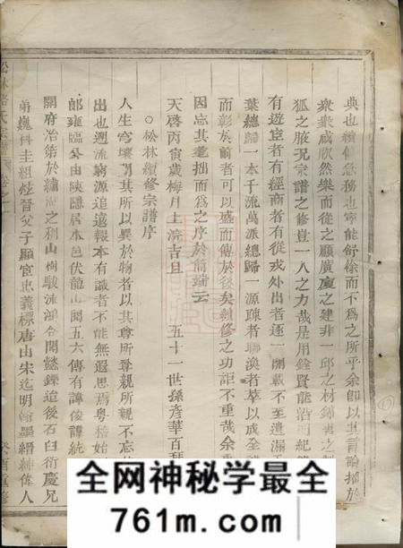 义乌松林骆氏宗谱十八卷