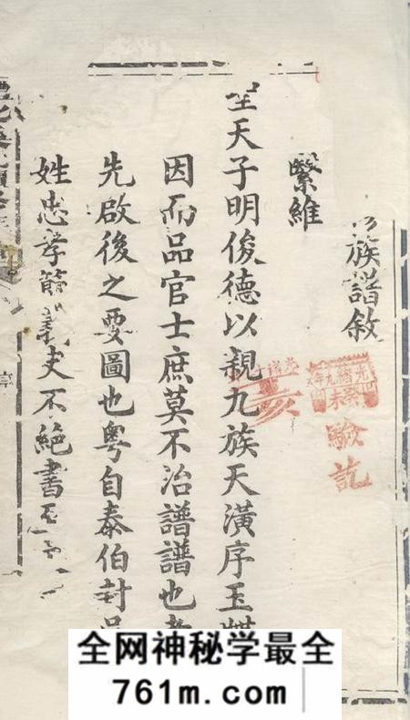 醴陵治平堂醴北吴氏续修族谱十二卷首一卷