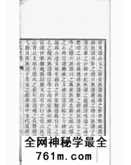 汪氏世谱世录一卷迁浙支代表二卷传一卷祠墓考二卷遗书志一卷族录六卷