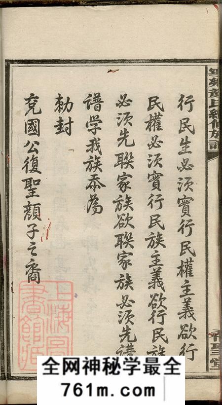 湖南宁乡希圣堂宁乡颜氏续修族谱十二卷