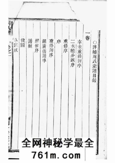 金华周氏宗谱四卷
