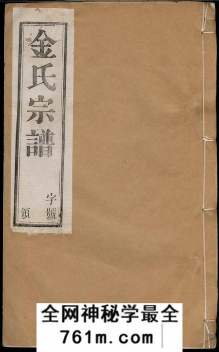 宜兴雁溪堂?阳潘社里金氏宗谱十卷