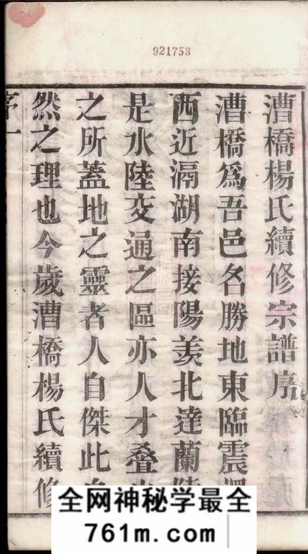 武进四知堂漕桥杨氏宗谱六卷