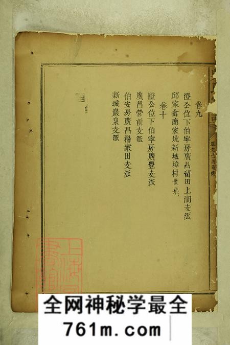江西南丰吴氏宗谱十卷