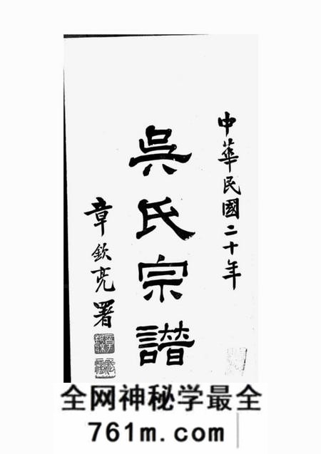 青浦延陵宗谱不分卷