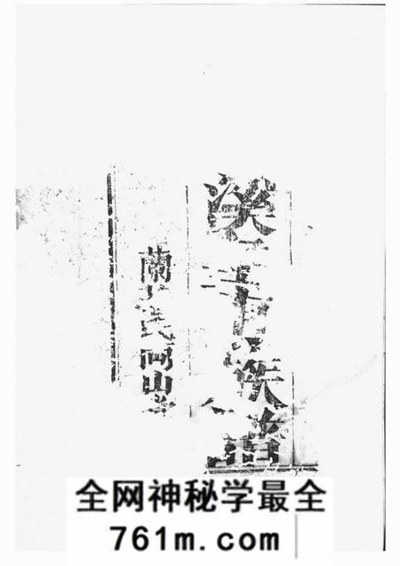 武陵忠厚堂进溪皇甫族谱