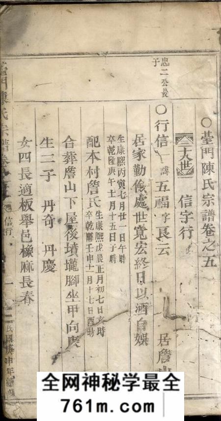 缙云台门陈氏宗谱