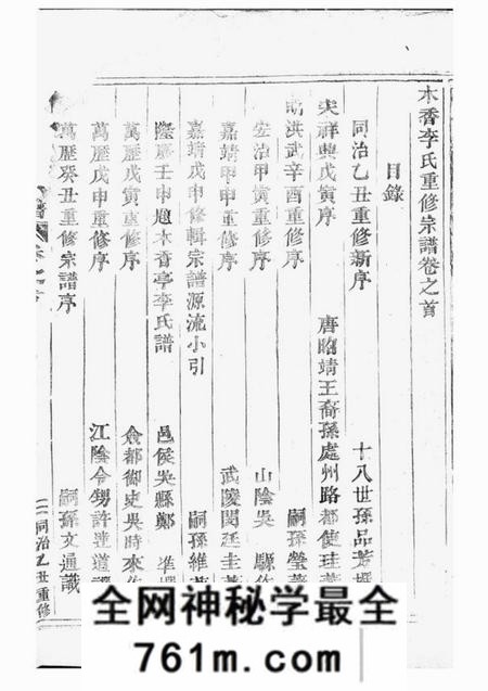 东阳木香李氏宗谱二十六卷
