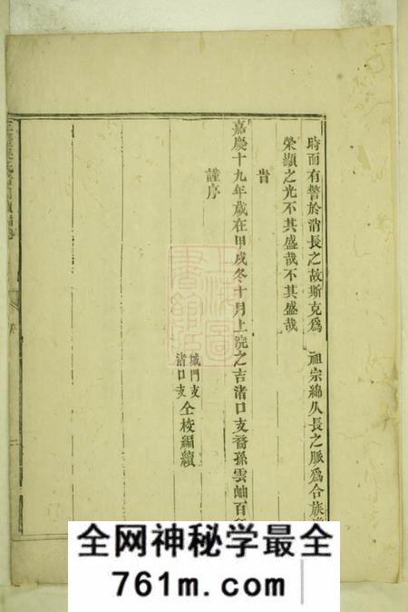 休宁左台吴氏宗谱不分卷