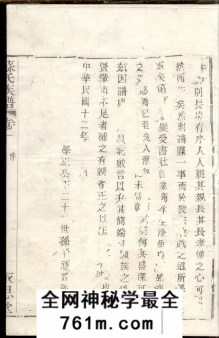浙江馀姚永思堂苏氏族谱