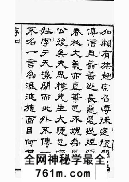常州尉蚻堂毗陵横山梅氏宗谱十一卷首一卷末一卷