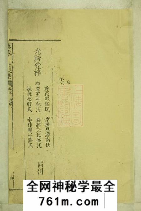 新化蔡氏复修族谱