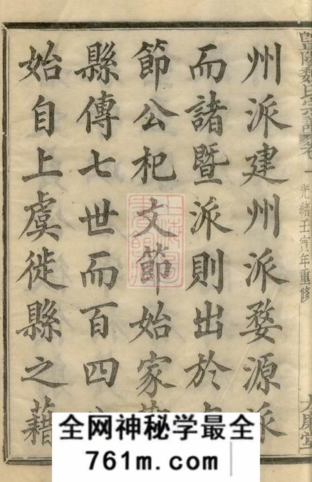 暨阳太廉堂暨阳魏氏宗谱四十八卷
