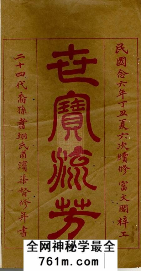 岳阳渤海堂高氏族谱