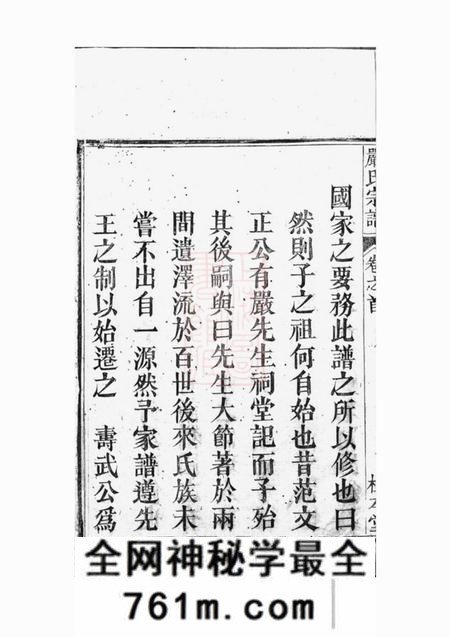 怀宁慎本堂天水郡严氏宗谱七卷首一卷