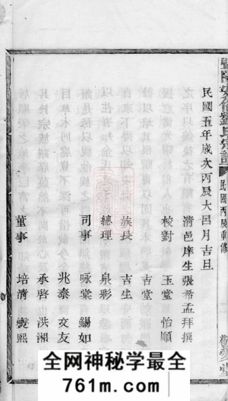 暨阳敬爱堂暨阳安俗刘氏宗谱十卷