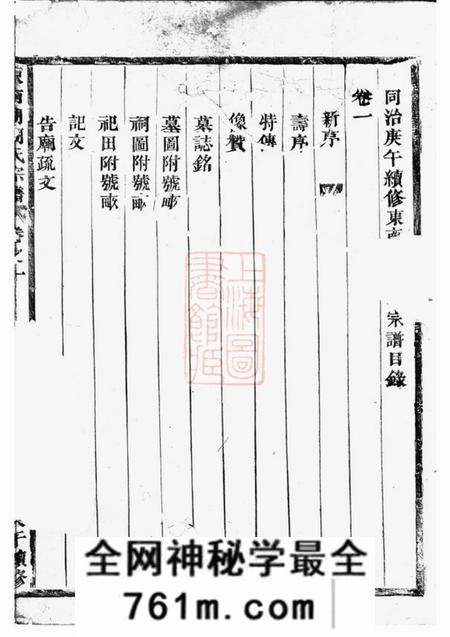 东阳东南湖胡氏宗谱十五卷