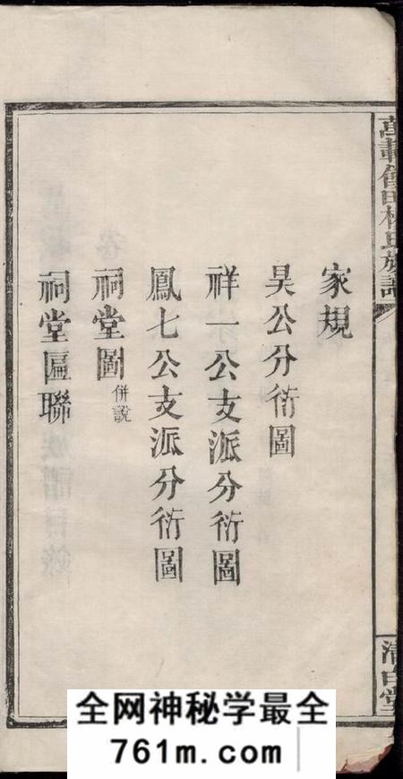 江西万载清白堂万载饶田杨氏族谱五卷
