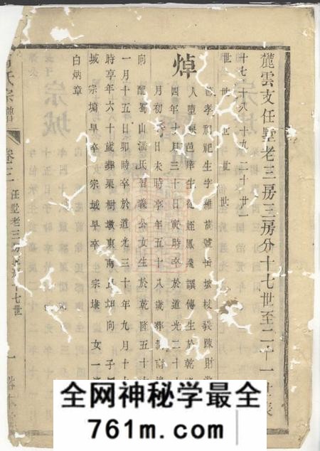 裕本堂高氏宗谱
