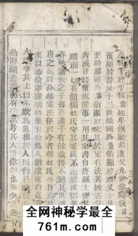 缙云杜氏宗谱