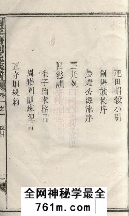 湘阴湘阴刘家塘刘氏四续族谱三十七卷