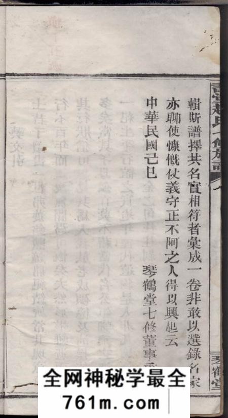 益阳琴鹤堂书堂赵氏七修族谱