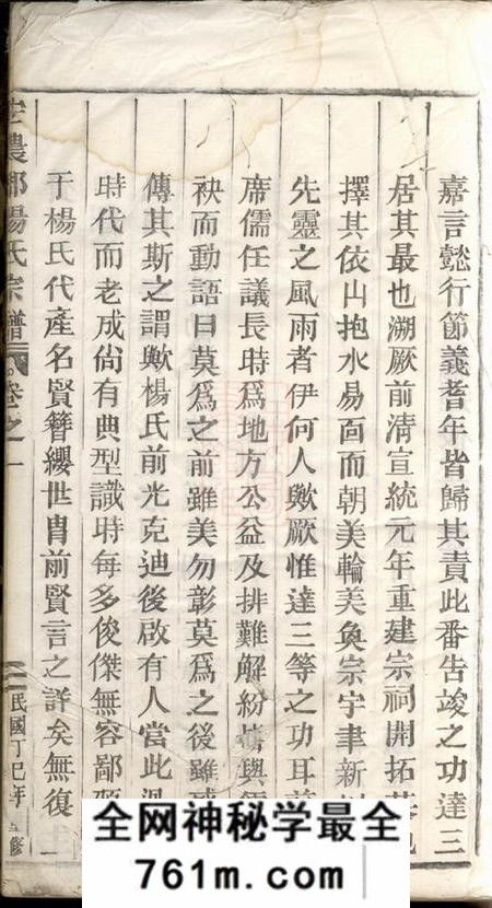 缙云宏农郡杨氏宗谱