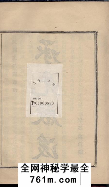 鄞县崇本堂四明李氏宗谱不分卷