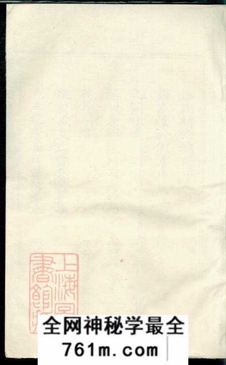湖南漆氏续修族谱十二卷