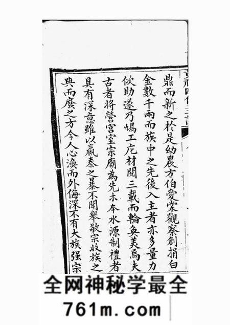 江西敦睦堂省会黄祠四修主谱不分卷