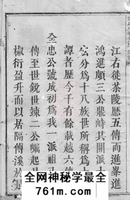 宁乡端洁堂沩宁续修谭氏族谱十三卷首一卷末二卷