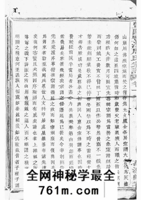 暨阳暨阳丰江周氏宗谱二十八卷