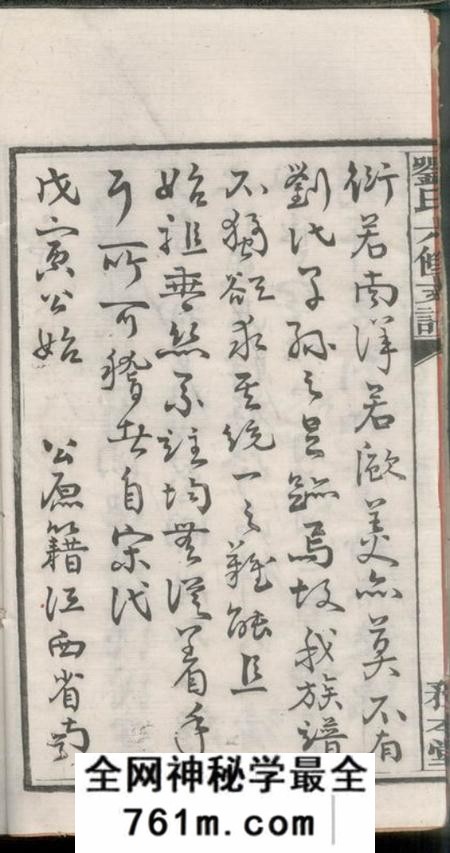 宁乡务本堂宁乡刘氏六修支谱四卷首三卷末三卷