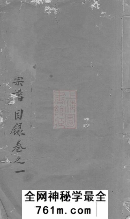 无锡追远堂前涧浦氏宗谱二十四卷首一卷；诵芬录九卷；世系图四卷
