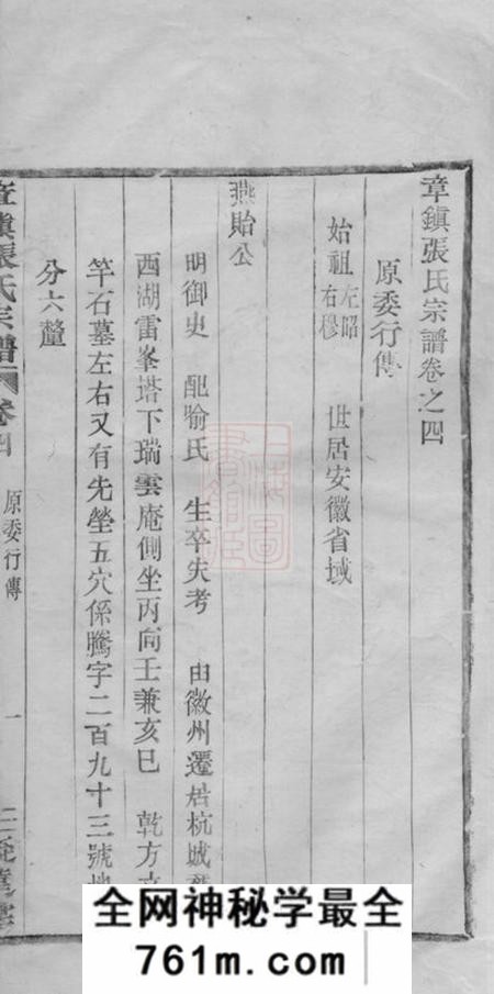上虞凝远堂章镇张氏宗谱四卷