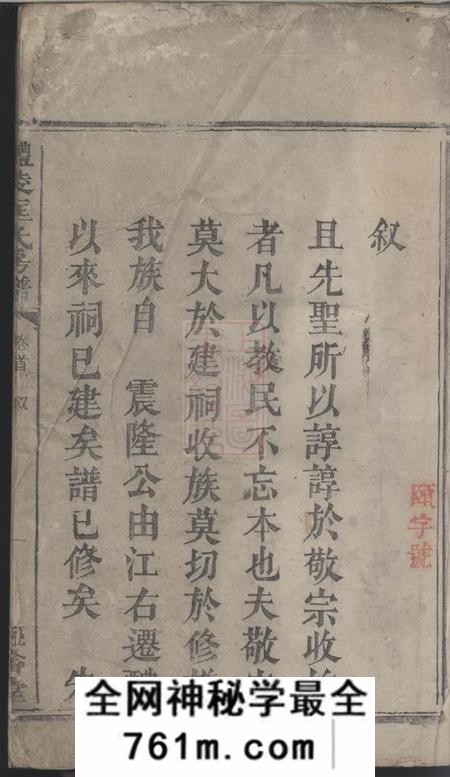 醴陵经畲堂醴陵匡氏房谱二卷首一卷