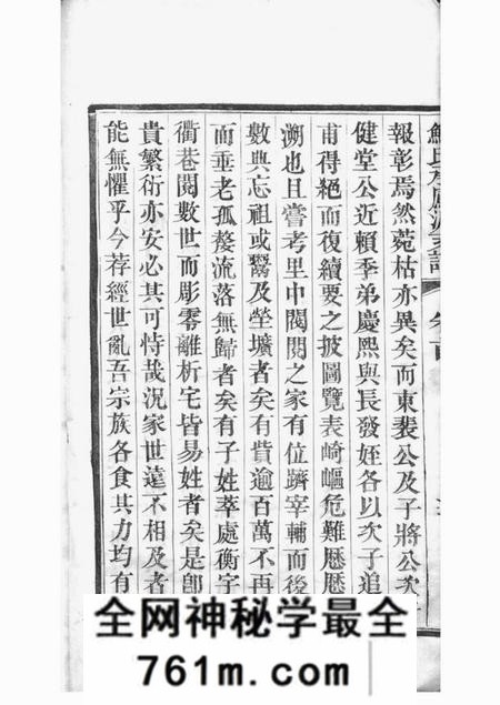 丹徒新安鲍氏承凤派支谱正编六卷副编四卷首一卷附录一卷丹徒鲍氏墓志四卷