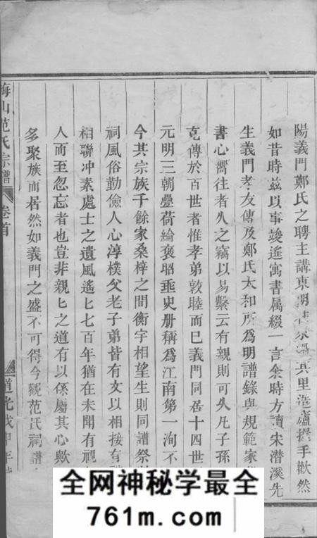 武义梅山范氏宗谱五卷首一卷