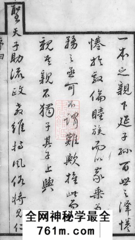 江阴礼让堂江邑邵氏宗谱六卷首一卷