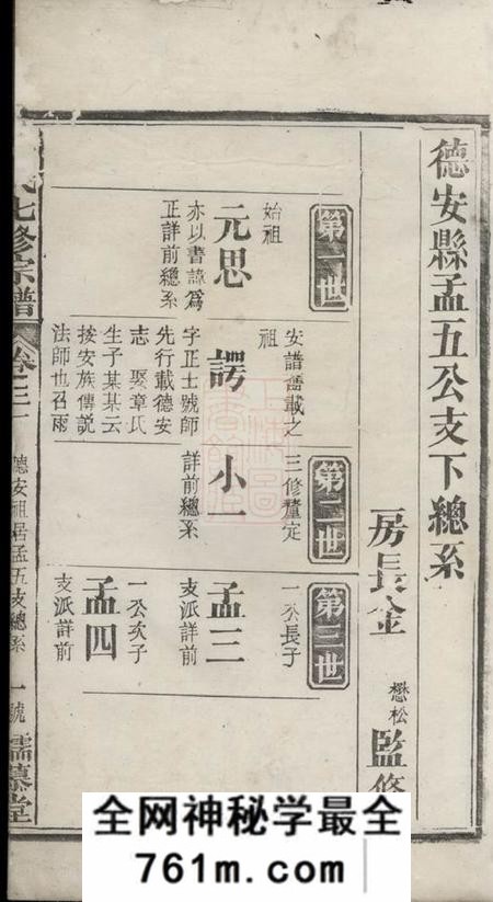 浔阳孺慕堂浔阳蔡氏七修宗谱