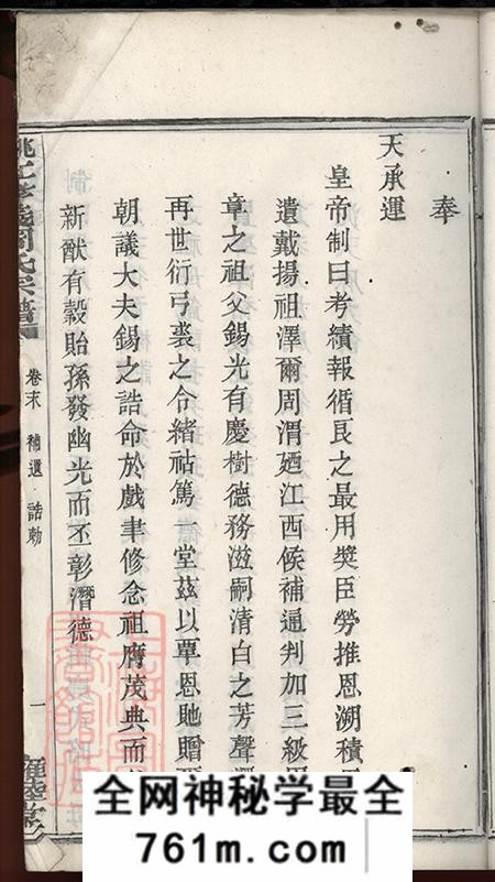 浙江馀姚雍睦堂姚江孝义周氏宗谱十四卷首二卷末一卷