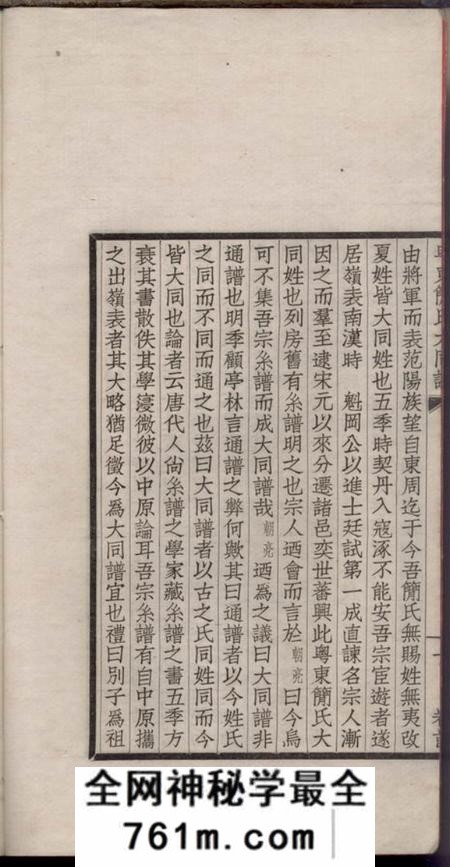 广东粤东简氏大同谱