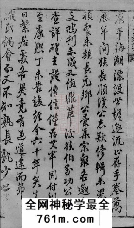 崇明周氏家乘