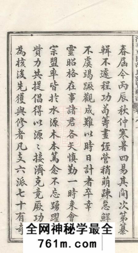 婺源清华东园胡氏眛贤总谱三十卷