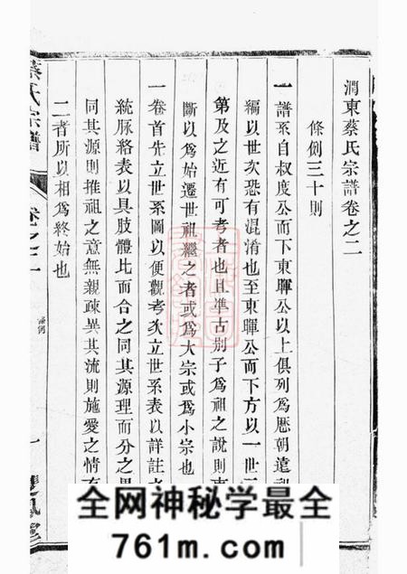 丹阳双凤堂润东蔡氏宗谱