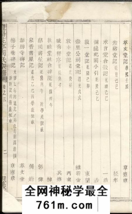 暨阳思成堂暨阳花亭周氏宗谱三十卷