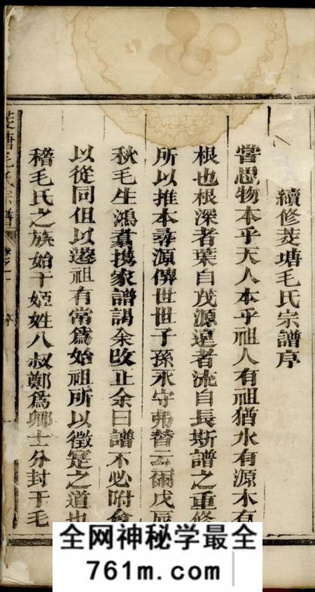 广丰茭塘毛氏宗谱
