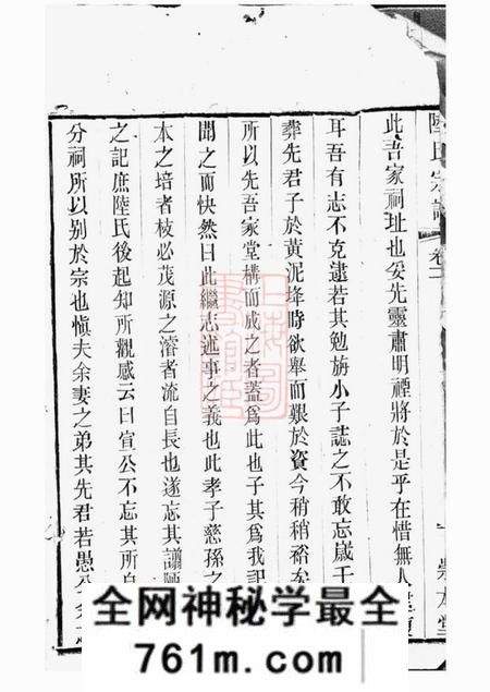 无锡崇本堂陆氏宗谱